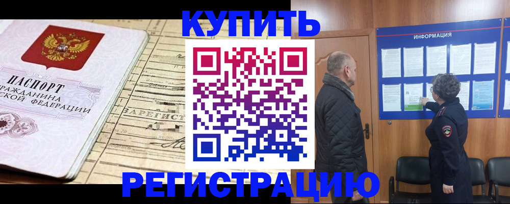 прописка законно в Гремячинске