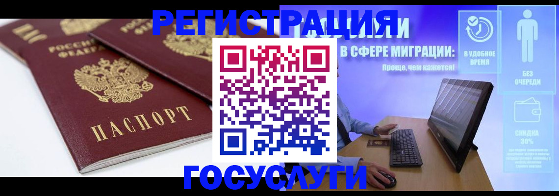 прописка 2025 в Гремячинске