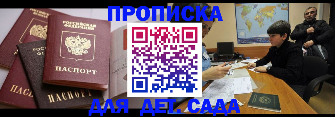 прописка в квартире в Гремячинске